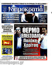 /Δημοκρατία