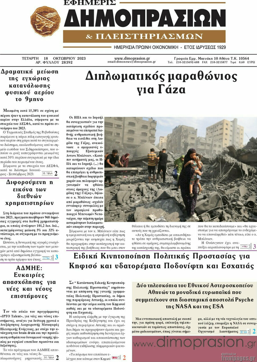 Εφημερίς Δημοπρασιών