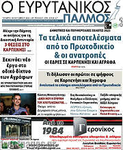 /Ο Ευρυτανικός Παλμός