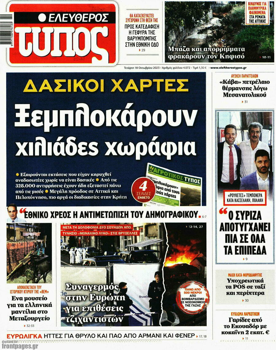 Ελεύθερος Τύπος