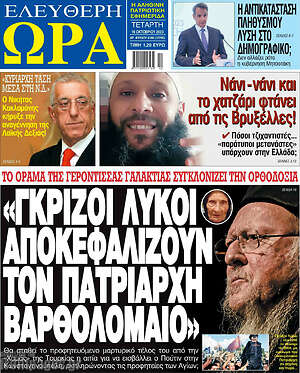 Πρωτοσέλιδο εφημερίδας Ελεύθερη ώρα - protoselida