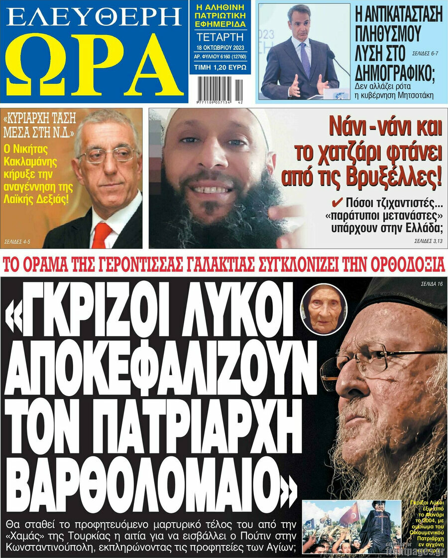 Ελεύθερη ώρα