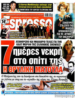 Πρωτοσέλιδο εφημερίδας Espresso - protoselida