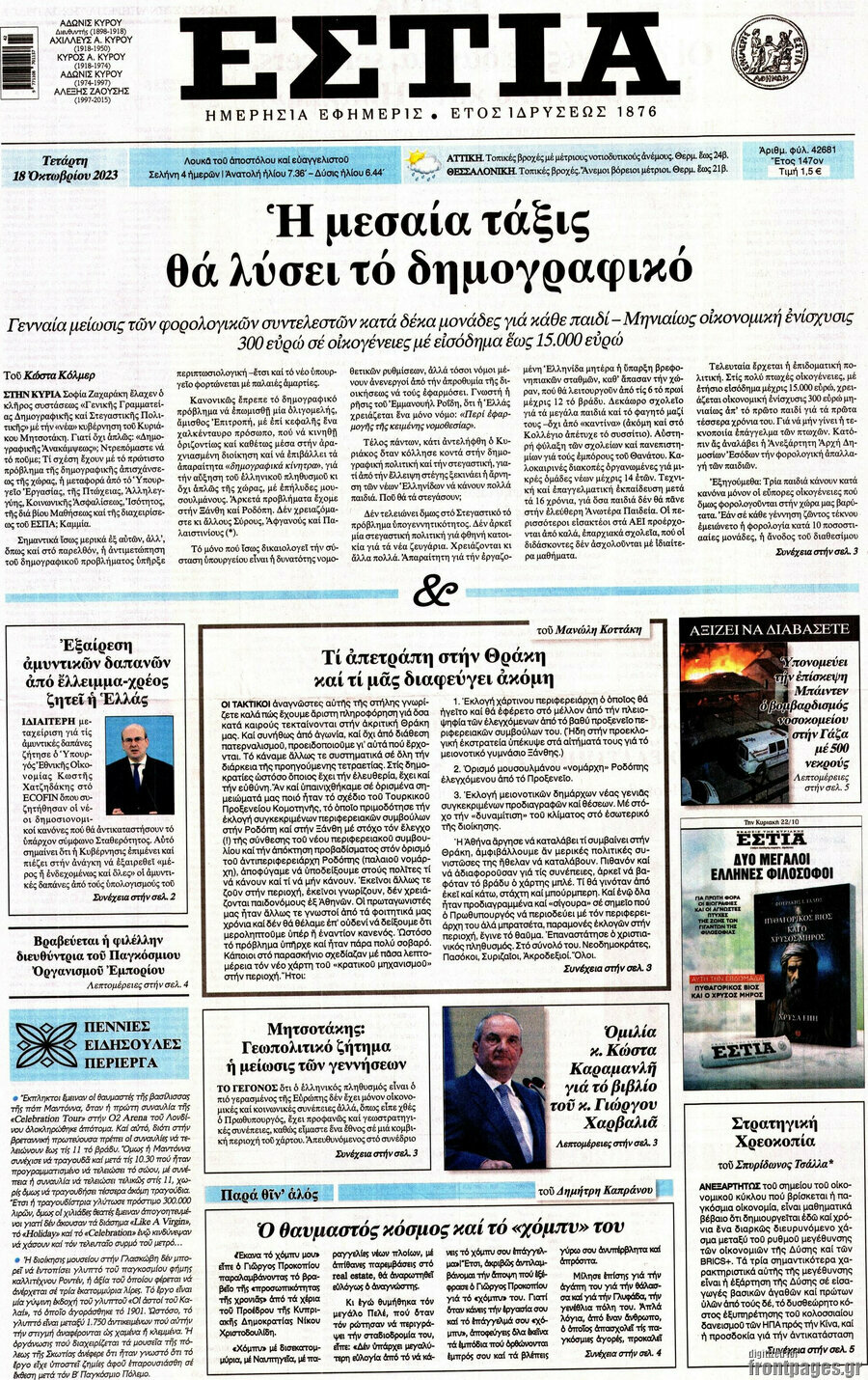 Εστία
