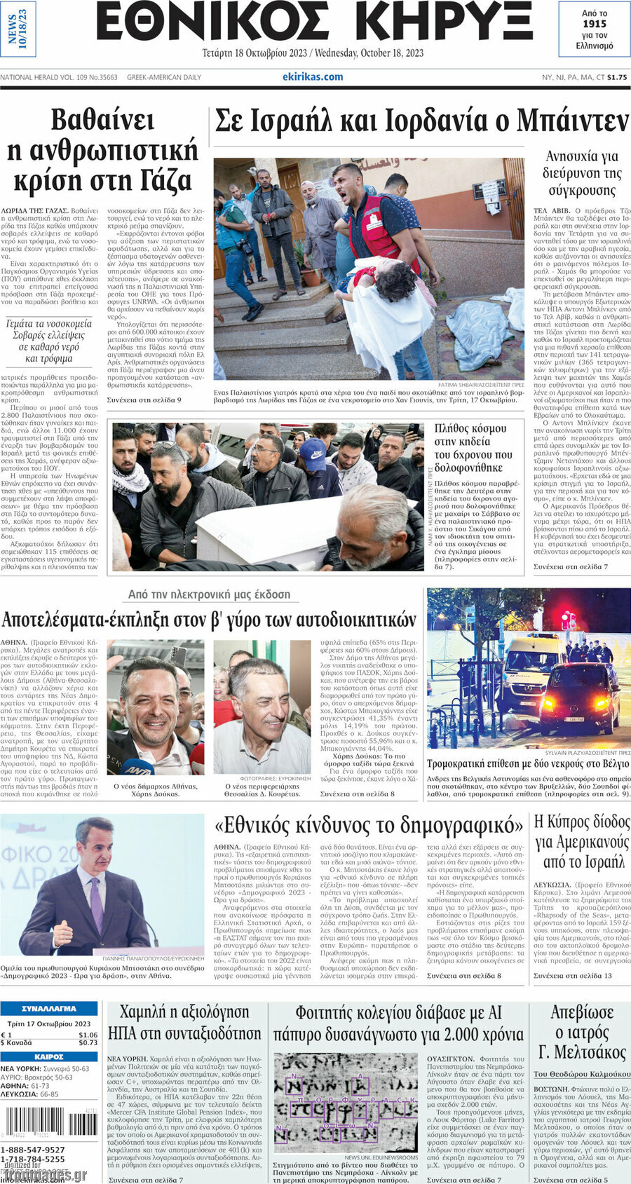 Εθνικός Κήρυξ