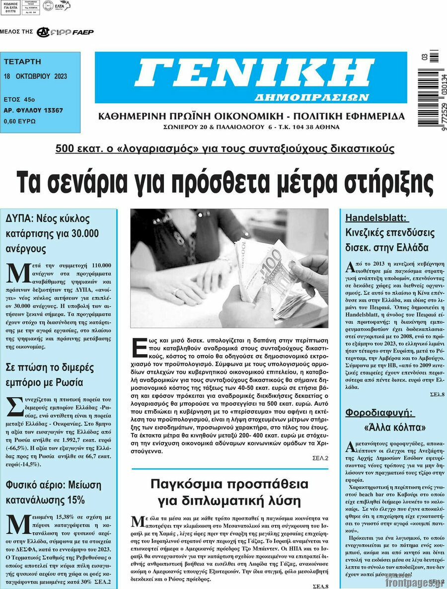 Γενική Δημοπρασιών