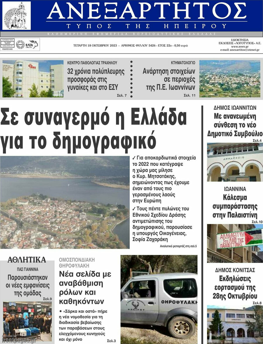 Ανεξάρτητος