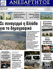 /Ανεξάρτητος