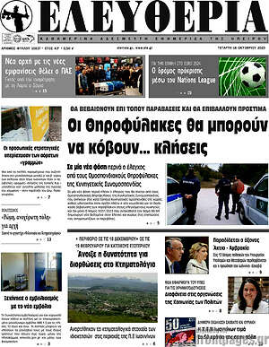 Πρωτοσέλιδο Ελευθερία