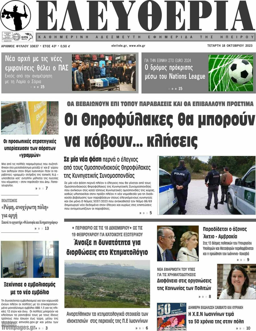 Ελευθερία