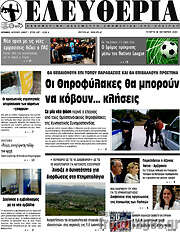/Ελευθερία