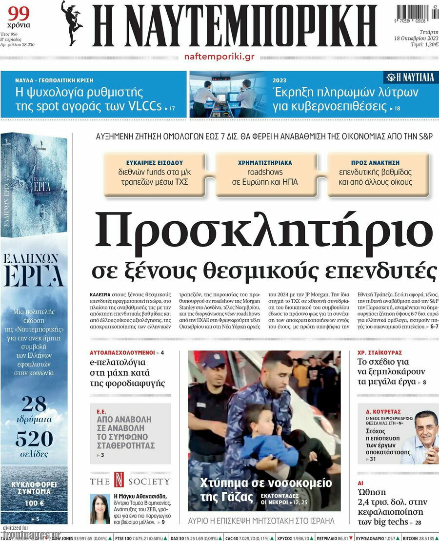 Η Ναυτεμπορική