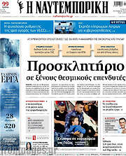 /Η Ναυτεμπορική