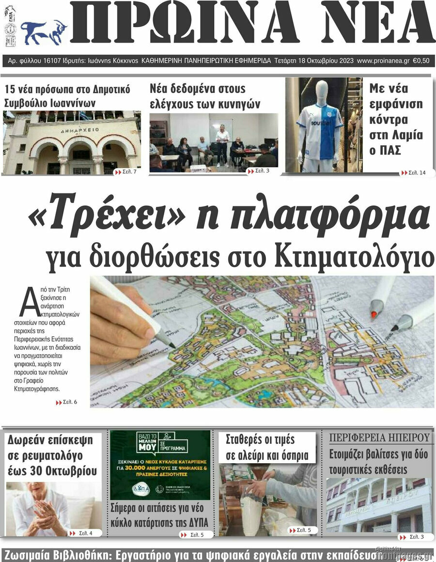 Πρωινά νέα