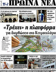 /Πρωινά νέα