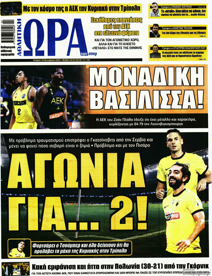 Η Ώρα των Σπορ