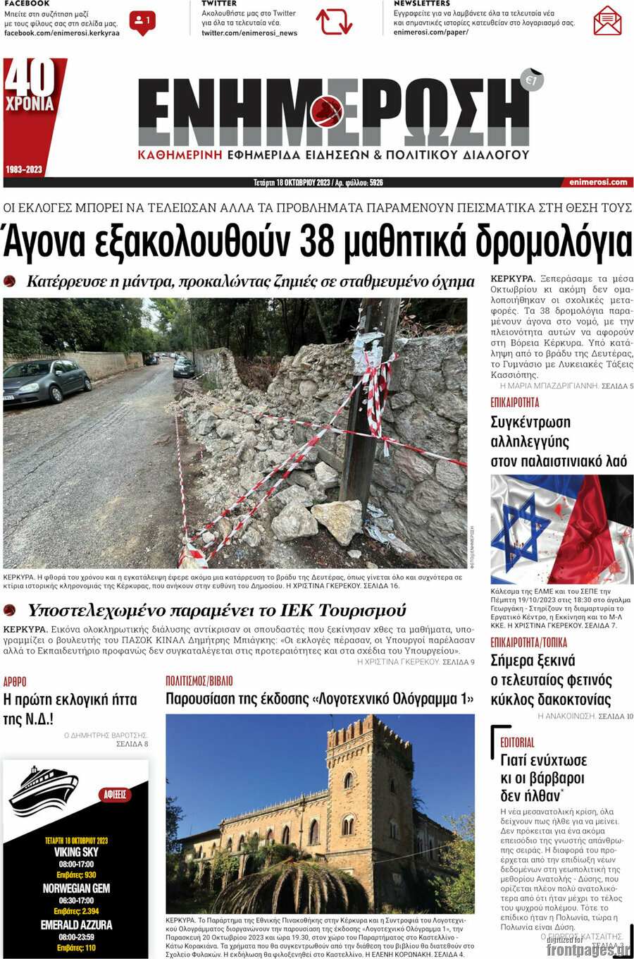 Ενημέρωση