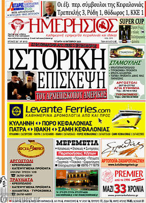 Πρωτοσέλιδο Ημερήσιος