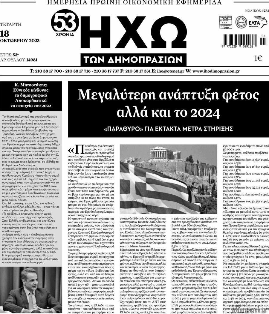 Ηχώ των Δημοπρασιών