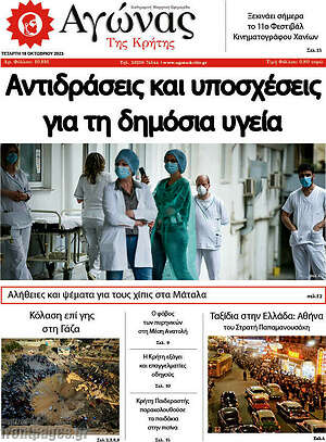 Πρωτοσέλιδο Αγώνας της Κρήτης