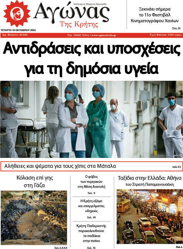 Αγώνας της Κρήτης