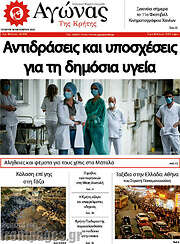 /Αγώνας της Κρήτης