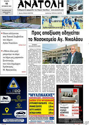 Πρωτοσέλιδο Ανατολή