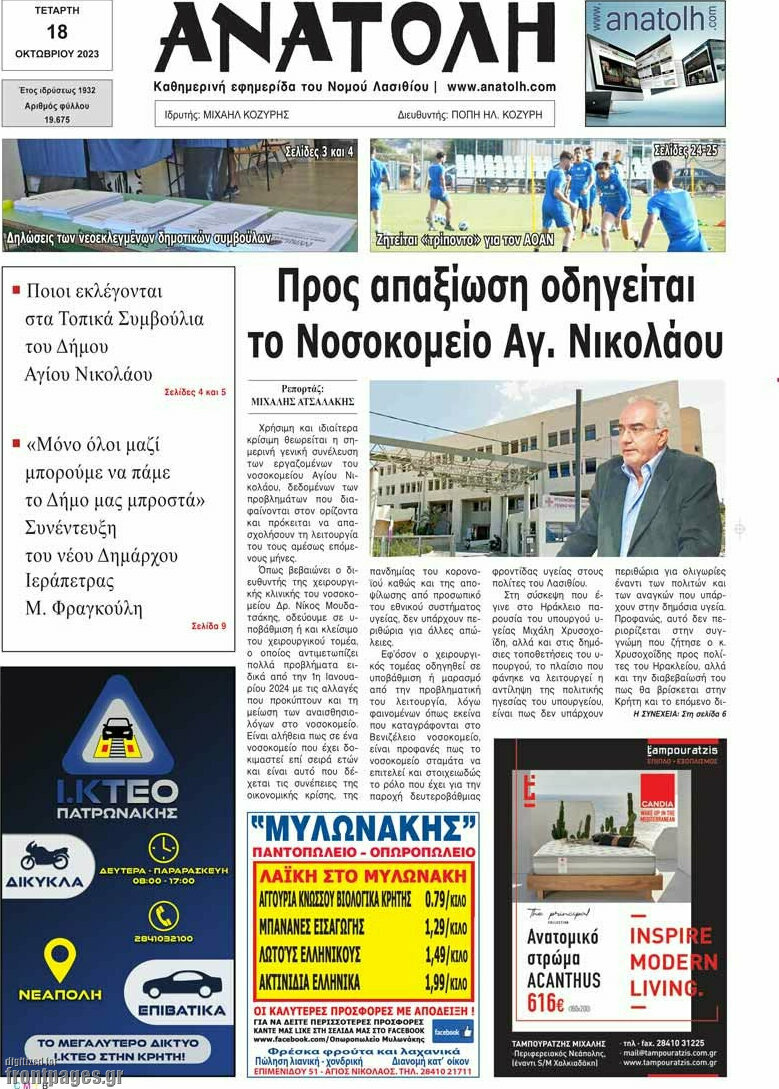 Ανατολή