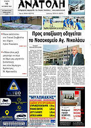 /Ανατολή