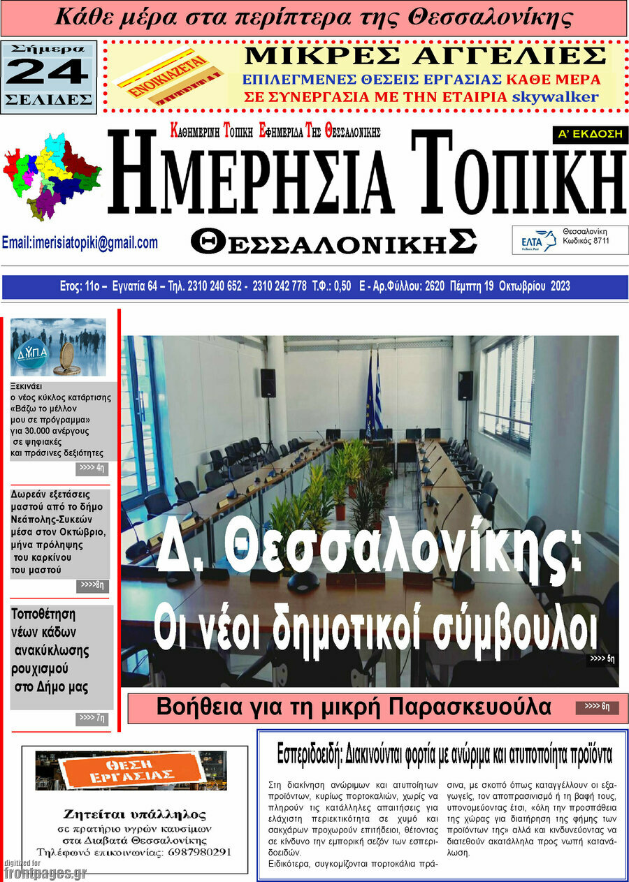 Ημερήσια Τοπική