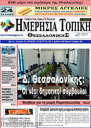 /Ημερήσια Τοπική