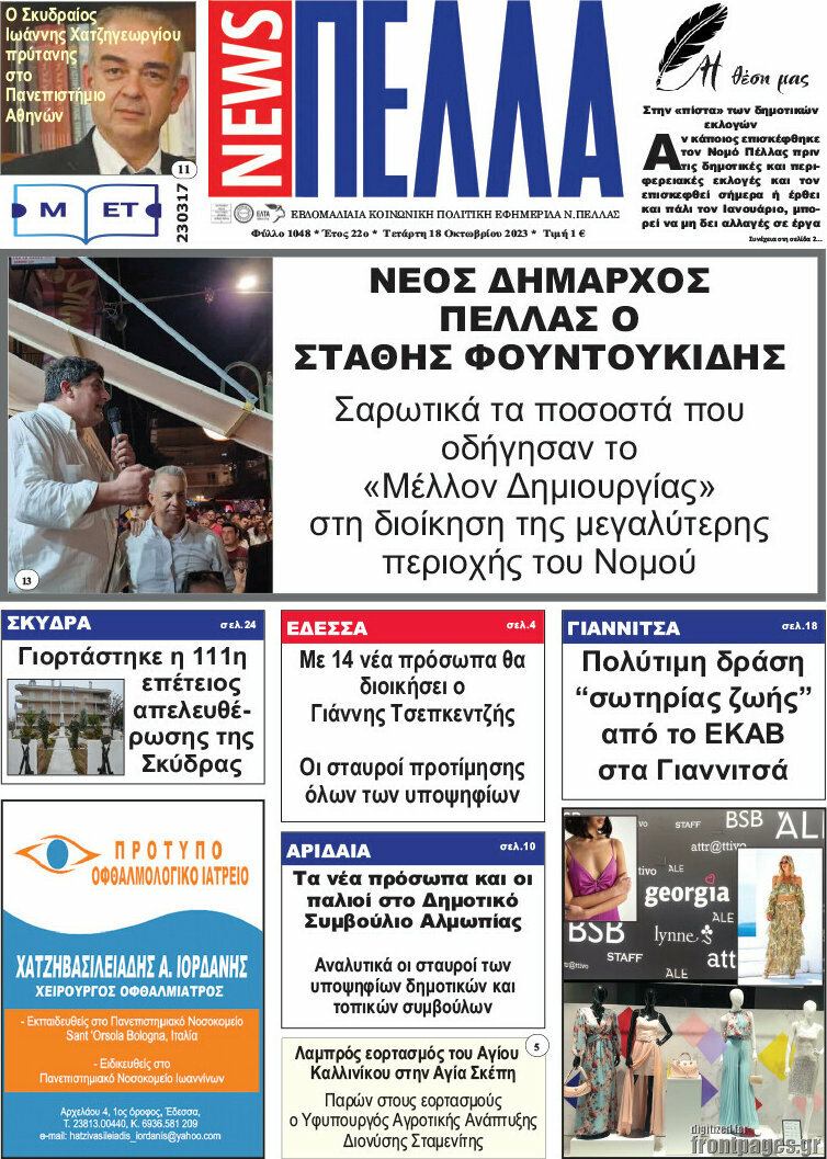 Πέλλα News