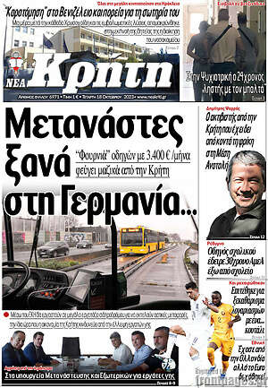 Πρωτοσέλιδο Νέα Κρήτη