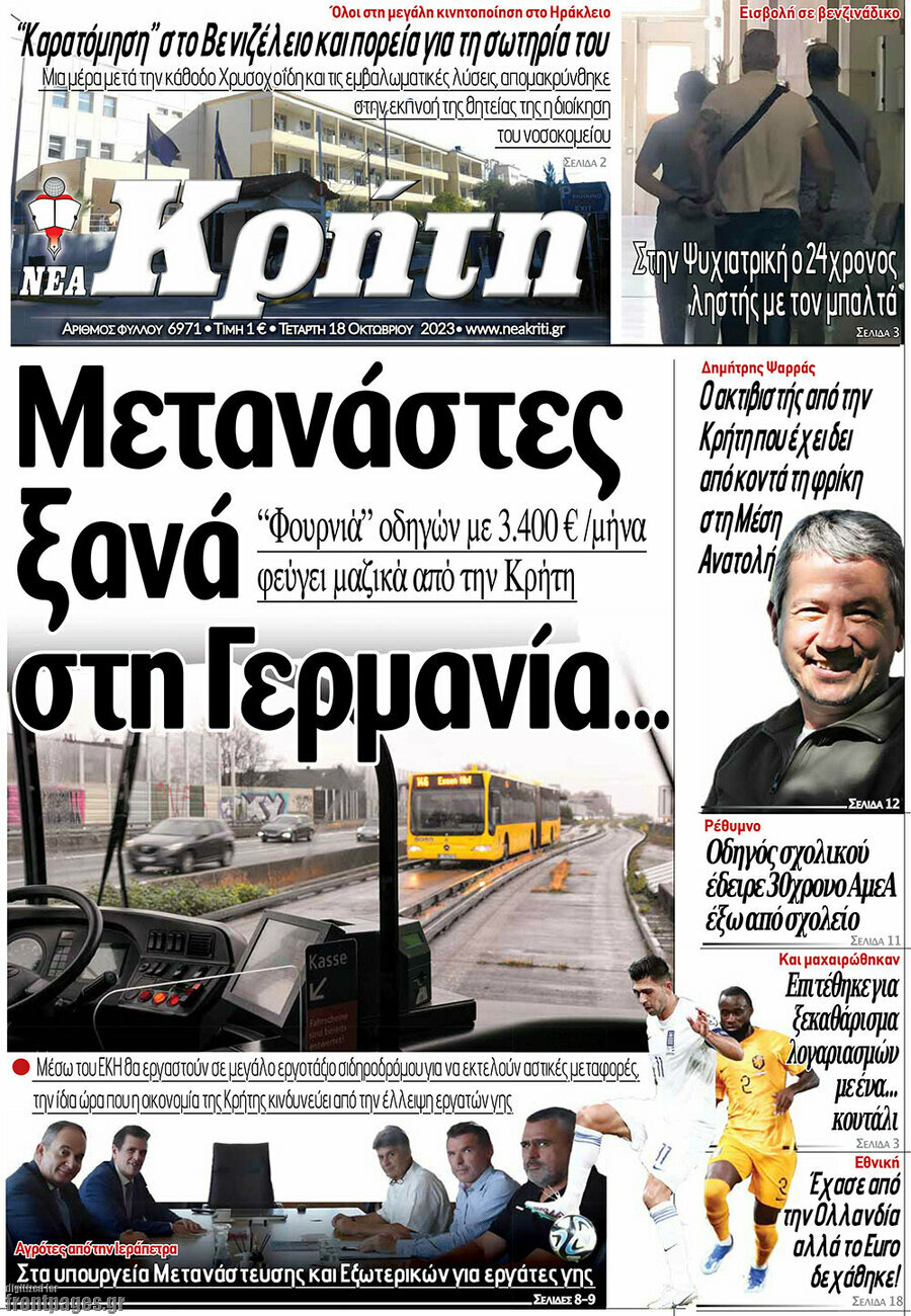 Νέα Κρήτη