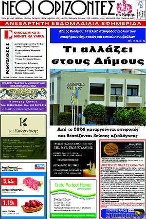 Πρωτοσέλιδο Νέοι Ορίζοντες