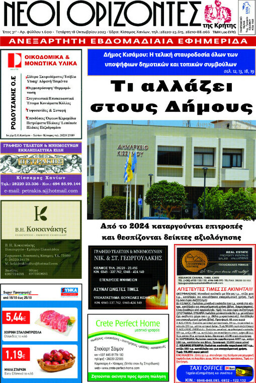 Νέοι Ορίζοντες