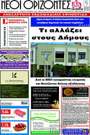/Νέοι Ορίζοντες