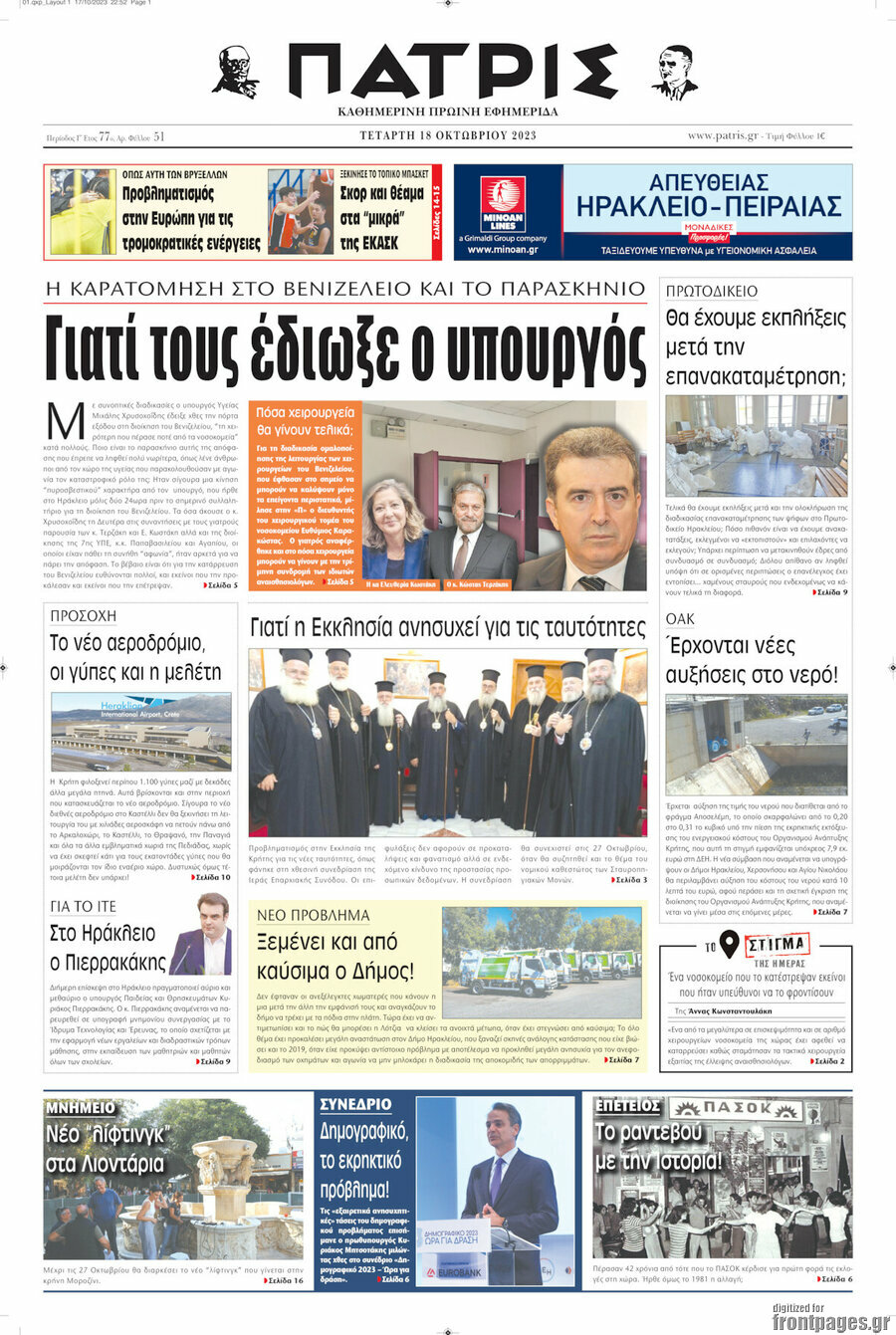 Πατρίς