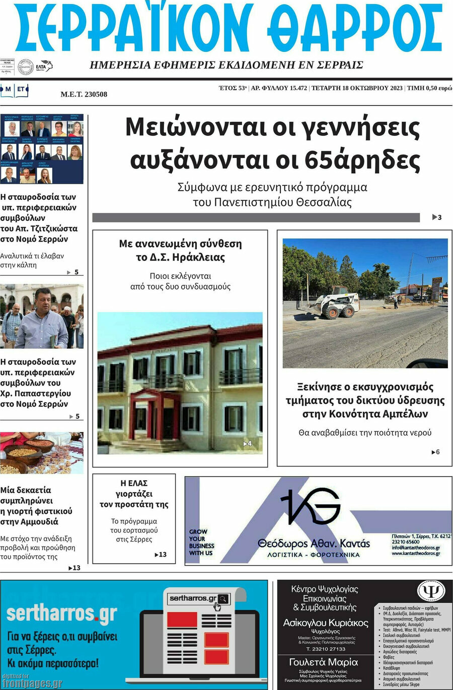 Σερραϊκόν Θάρρος