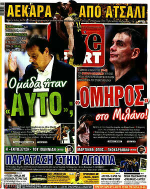 Πρωτοσέλιδο εφημερίδας Live Sport - protoselida