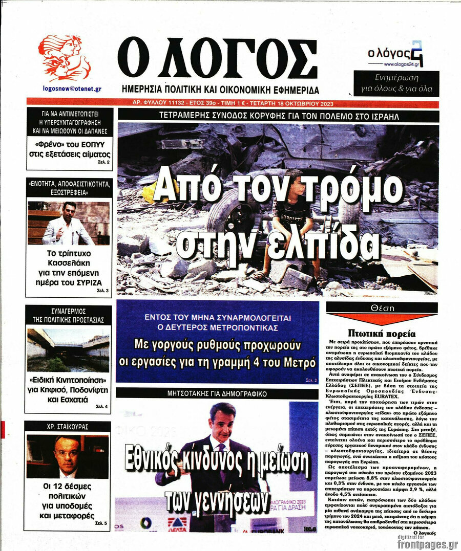Ο Λόγος