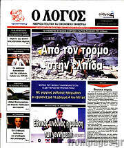 /Ο Λόγος
