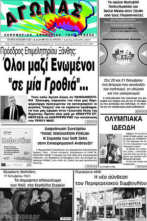 Πρωτοσέλιδο Αγώνας