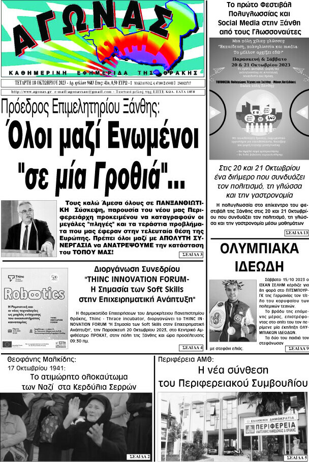 Αγώνας