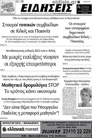 Πρωτοσέλιδο Ειδήσεις