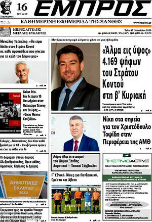 Πρωτοσέλιδο Εμπρός