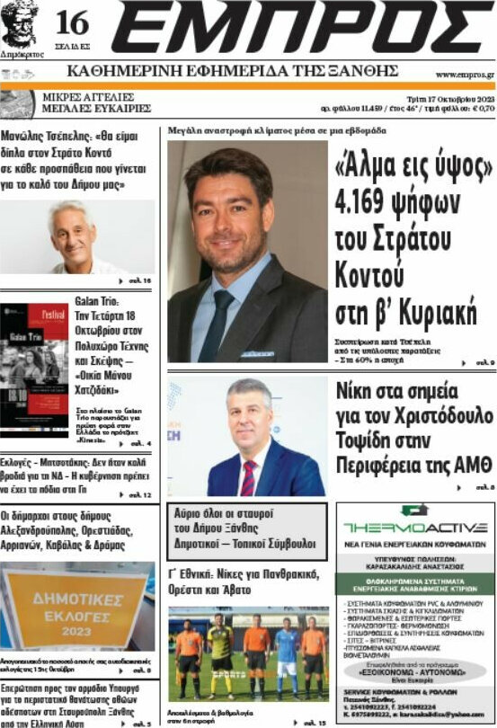 Εμπρός