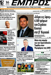 /Εμπρός