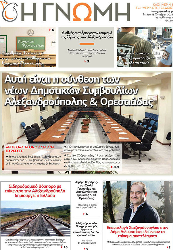 Η Γνώμη