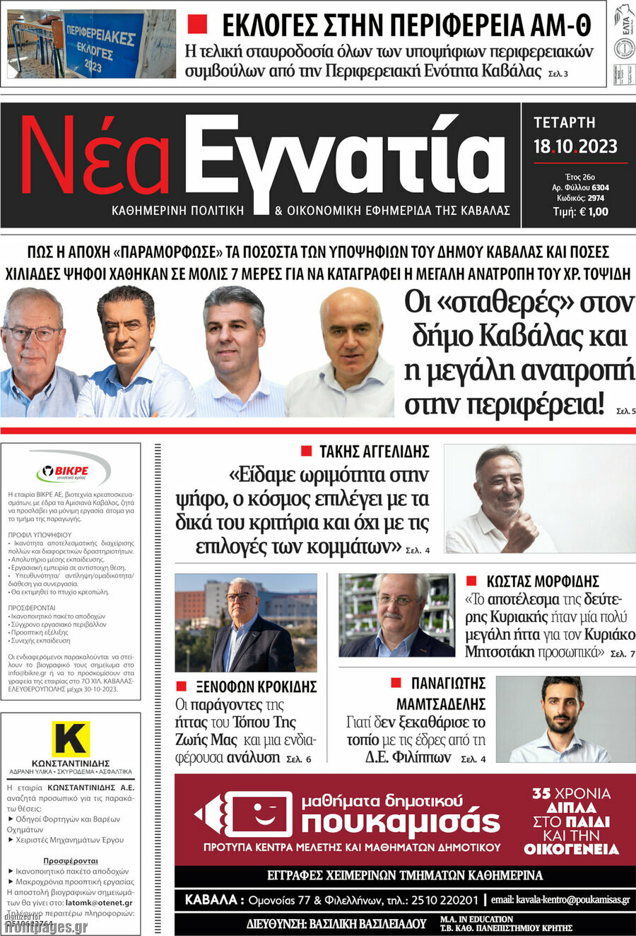Νέα Εγνατία